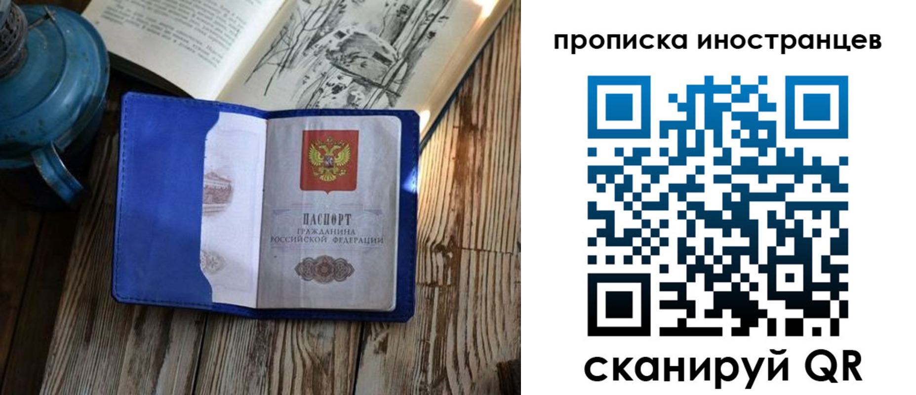 временная регистрация в Братске