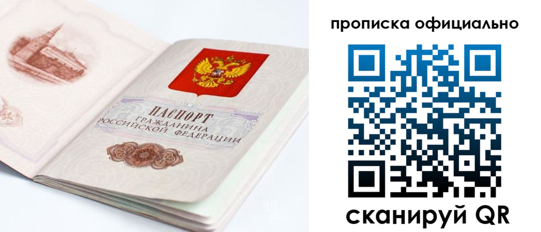 временная регистрация надежно в Братске