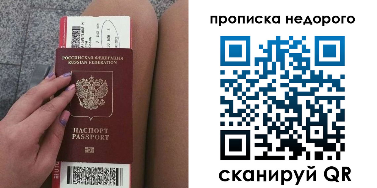 временная регистрация законно в Братске