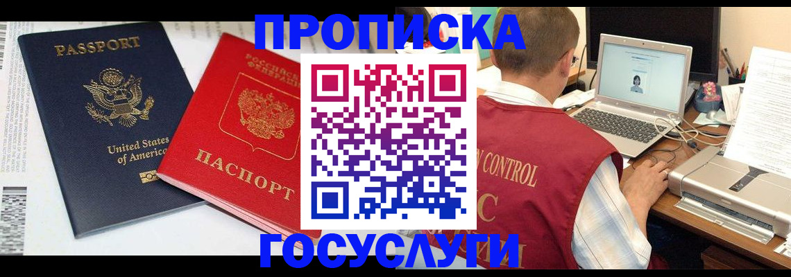 временная регистрация госуслуги в Братске