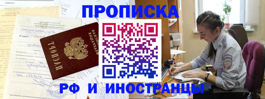 временная регистрация адрес в Братске