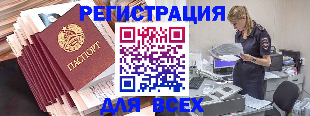 прописка гарантия в Братске